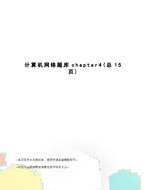 计算机网络题库
