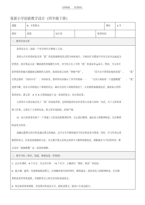 最新人教版语文四年级下册第二单元表格教案讲课稿