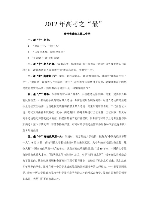 2012年高考之最
