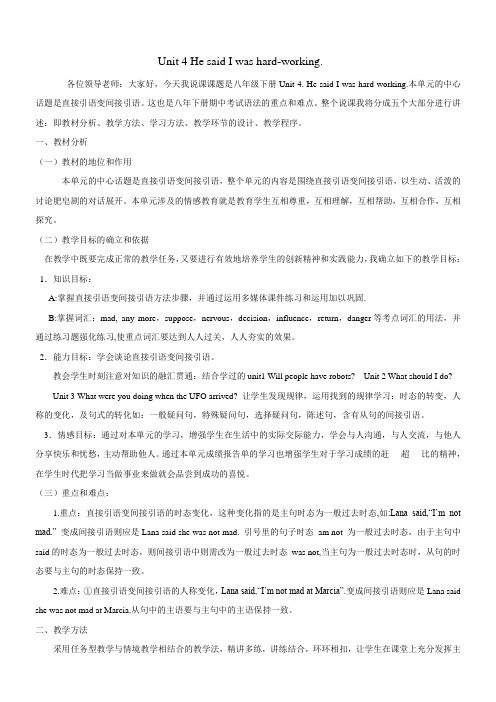 八下unit4 说课教案