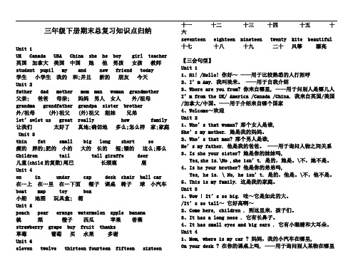 小学英语三年级下册期末总复习知识点归纳