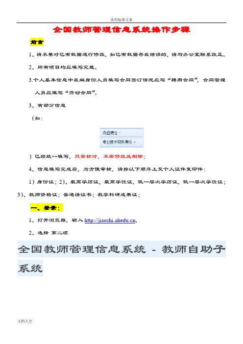 全国教师管理系统信息系统操作步骤