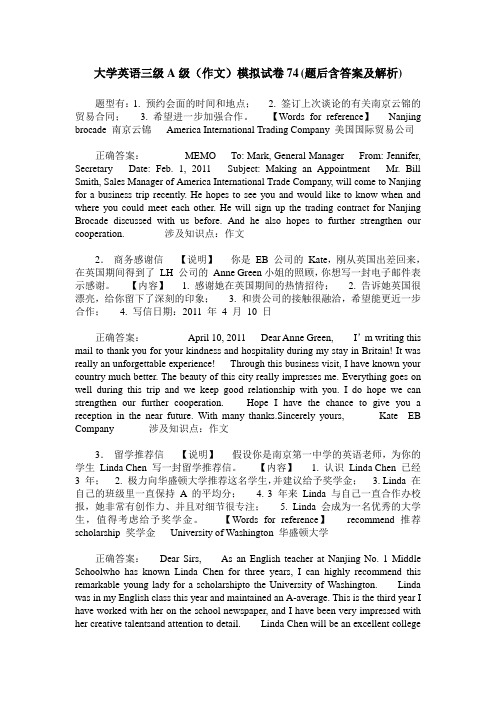 大学英语三级A级(作文)模拟试卷74(题后含答案及解析)