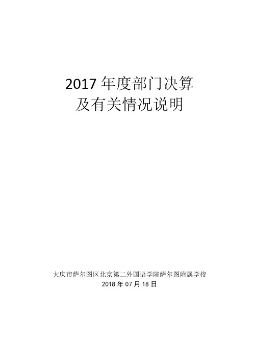 2017年度部门决算