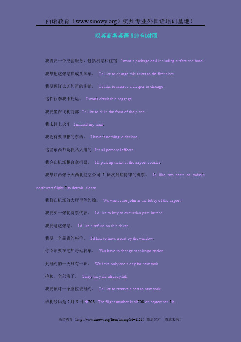 汉英商务英语句对照WORD