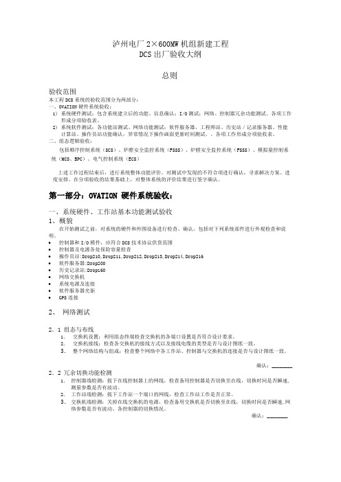 FAT验收大纲