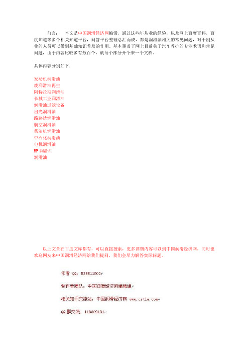 润滑油