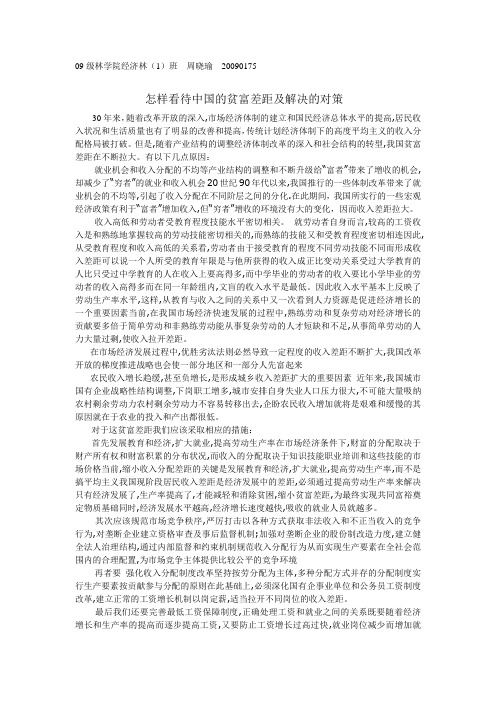怎样看待中国的贫富差距及解决的对策