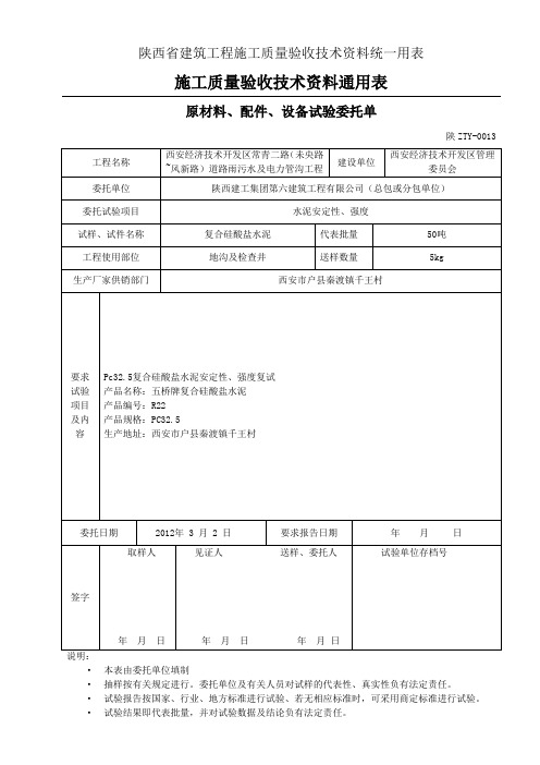 委托单