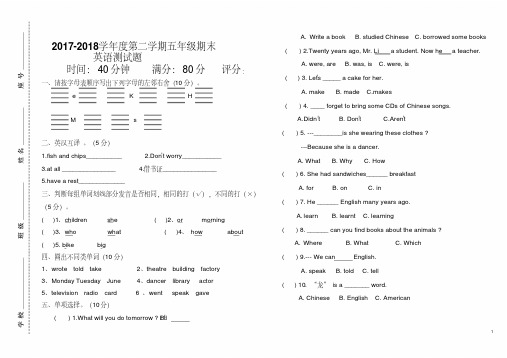 2017-2018学年度第二学期五年级期末英语测试题