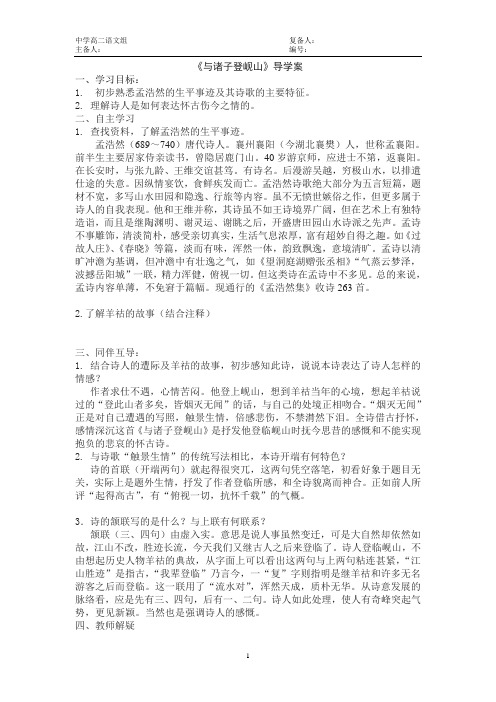 盛唐诗专题教案
