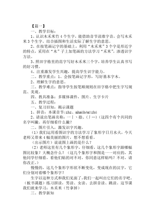 北京版一年级上册语文课件：《木禾米竹》
