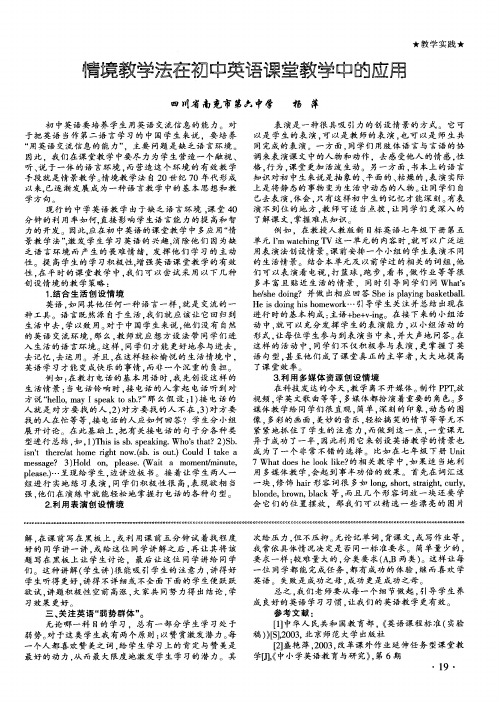 情境教学法在初中英语课堂教学中的应用