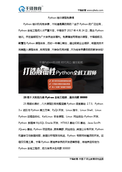 哪的Python课程学得更好一些