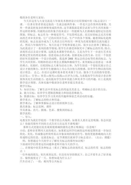 《标志设计》说课