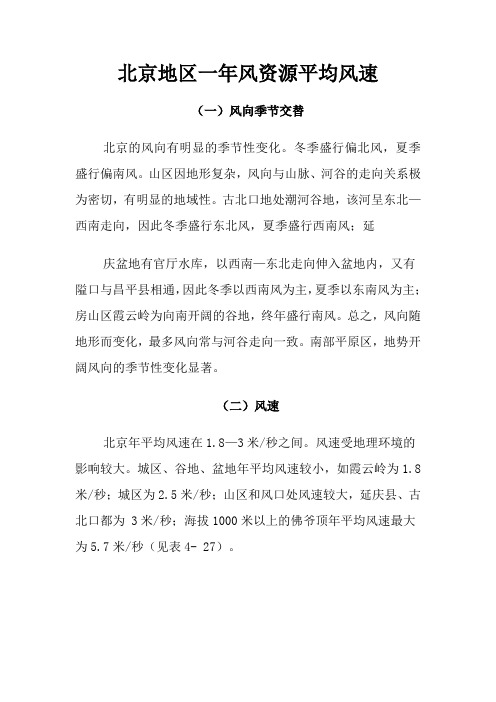 北京地区一年风资源平均风速