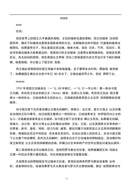 1701年王位继承法