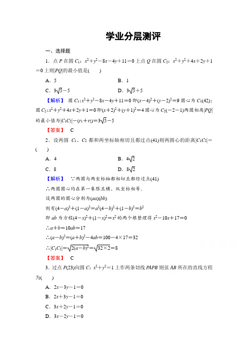 高中数学人教A版必修二 第四章 圆与方程 学业分层测评24 Word版含答案