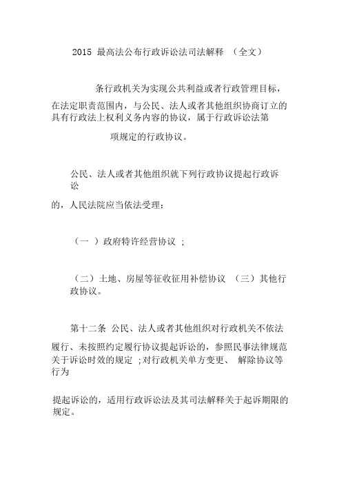 2015最高法公布行政诉讼法司法解释(全文)