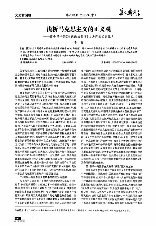 浅析马克思主义的正义观——读金里卡的《当代政治哲学》之共产主义的正义