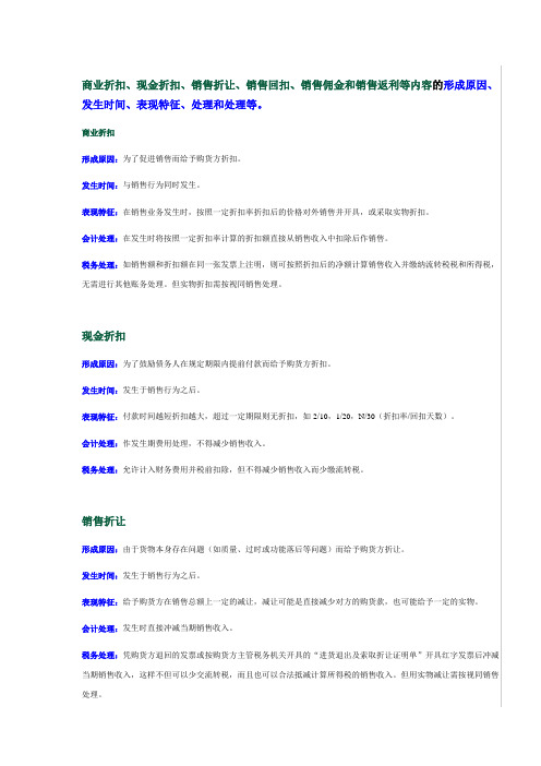 折扣、折让、回扣、佣金、返利之间的区别