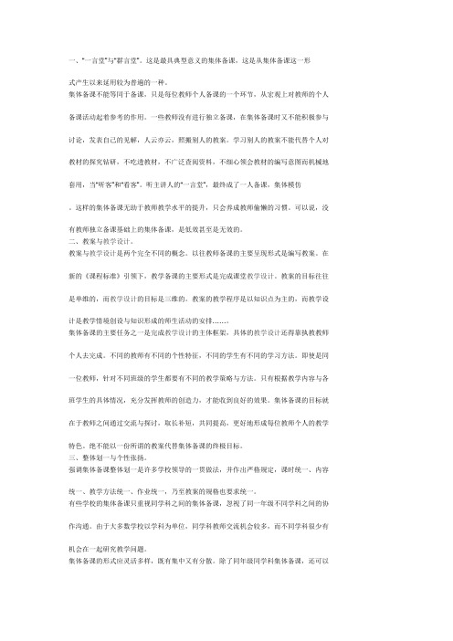 集体备课的误区