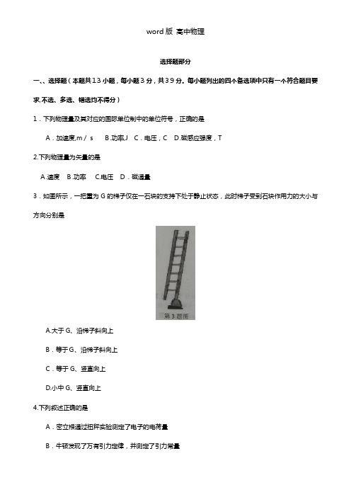 浙江省“七彩阳光”联盟2021年高三上学期期中考试物理试题