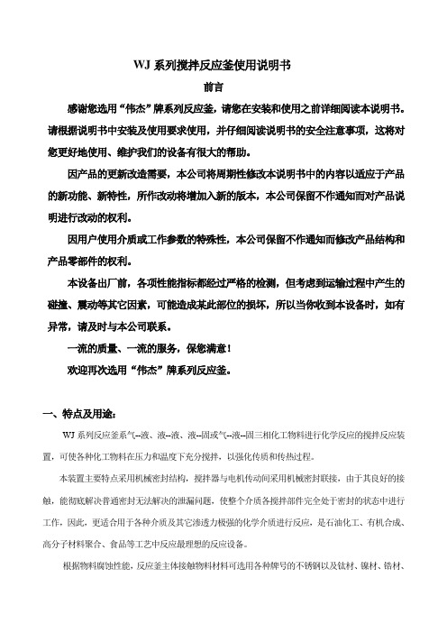 反应釜说明书