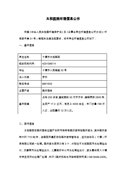 太和医院环境信息公示