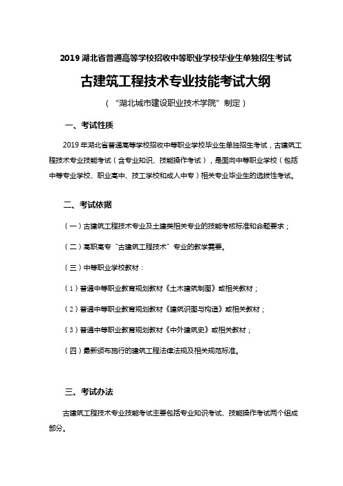 古建筑工程技术专业技能考试大纲