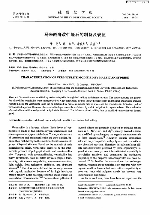 马来酸酐改性蛭石的制备及表征(英文)
