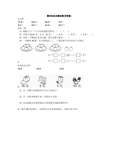 【三套试卷】福州市小学二年级数学下册期末练习试卷(附答案)