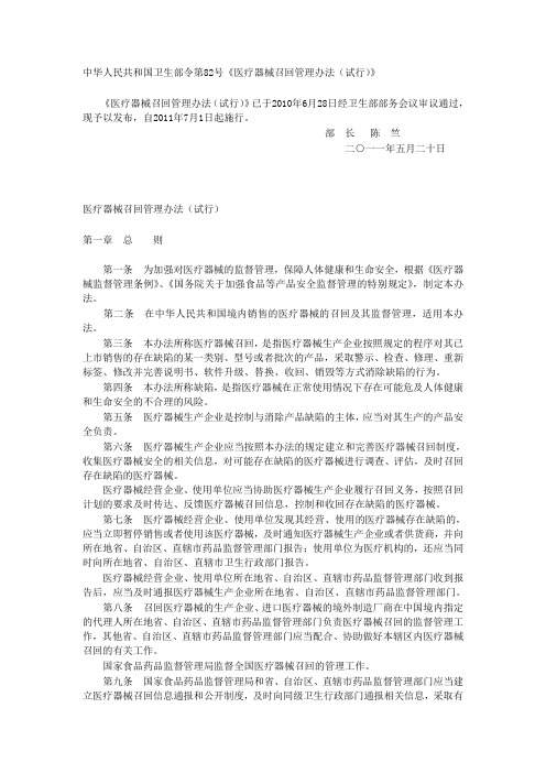医疗器械召回管理办法