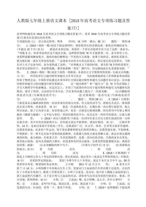 小度写范文人教版七年级上册语文课本 [2018年高考语文专项练习题及答案(7)]模板