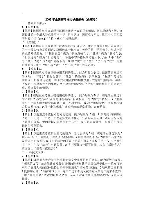 2005年全国高考语文试题解析山东卷