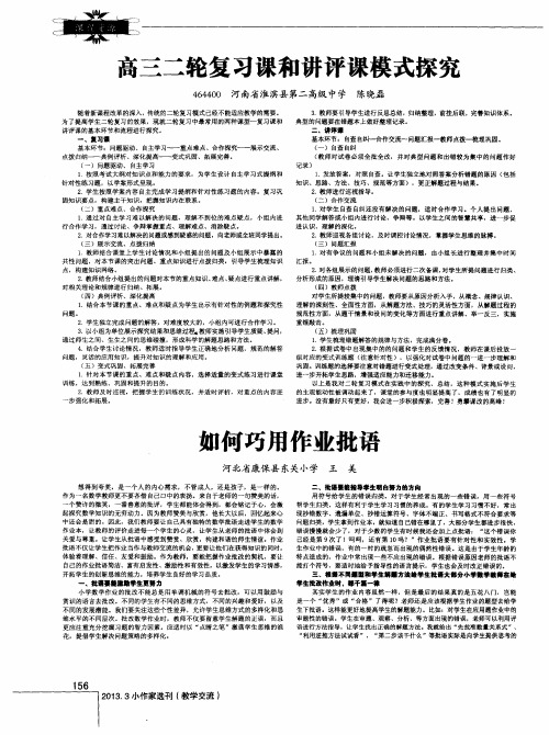 高三二轮复习课和讲评课模式探究