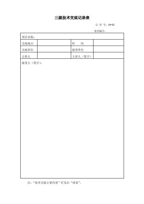 T梁运输、架设技术交底记录表(三级)