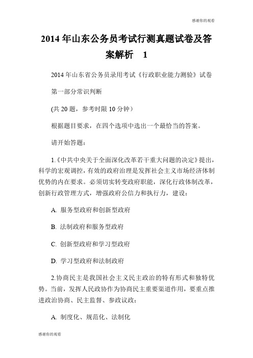 山东公务员考试行测真题试卷及答案解析.doc
