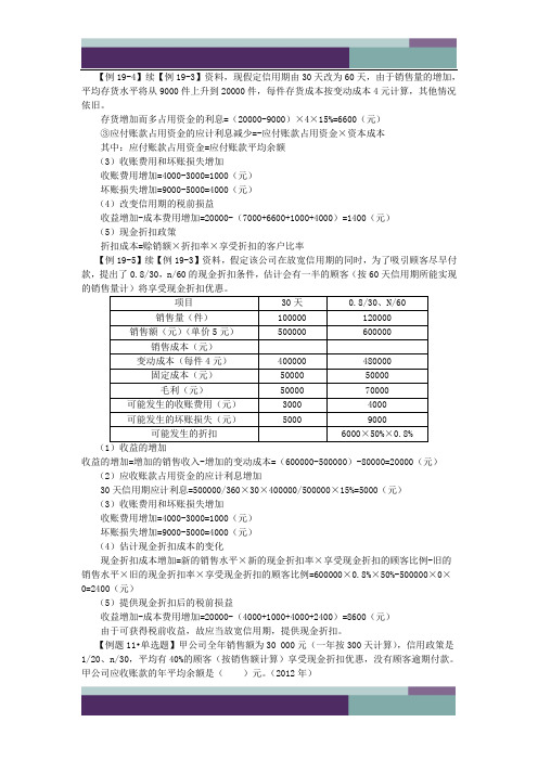 2016年CPA讲义《财管》第十九章营运资本投资04