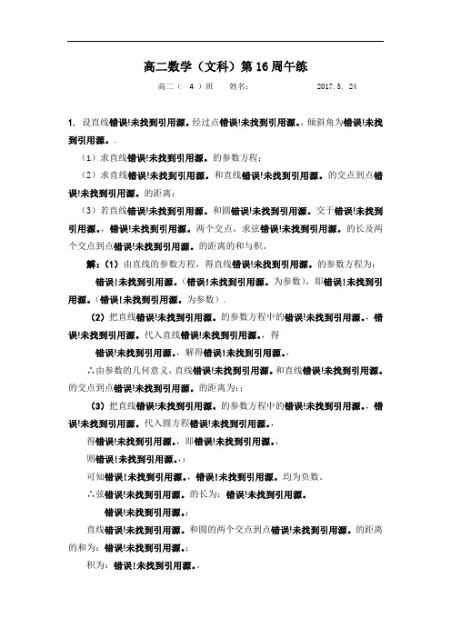 广东省肇庆市实验中学2016-2017学年高二数学(文)午练1(第16周)