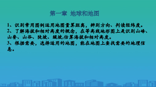 人教版地理七年级上册教学课件：七上复习课件2(共39张PPT)