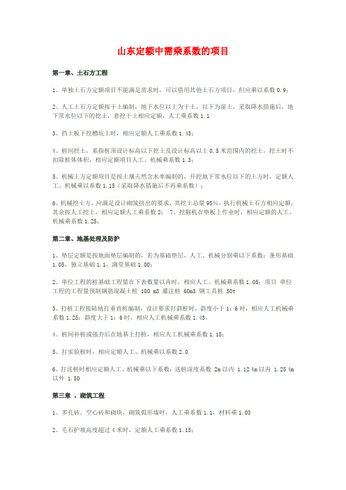 03定额需乘系数的项目