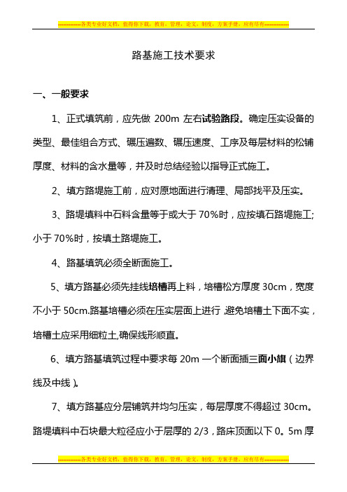 高速公路路基施工的技术要求