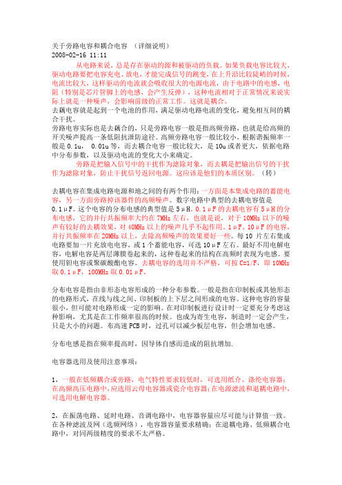 关于旁路电容和耦合电容