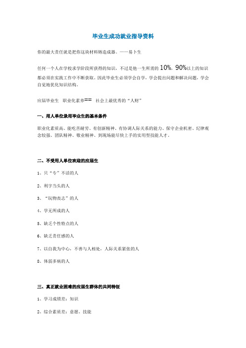 毕业生成功就业指导资料
