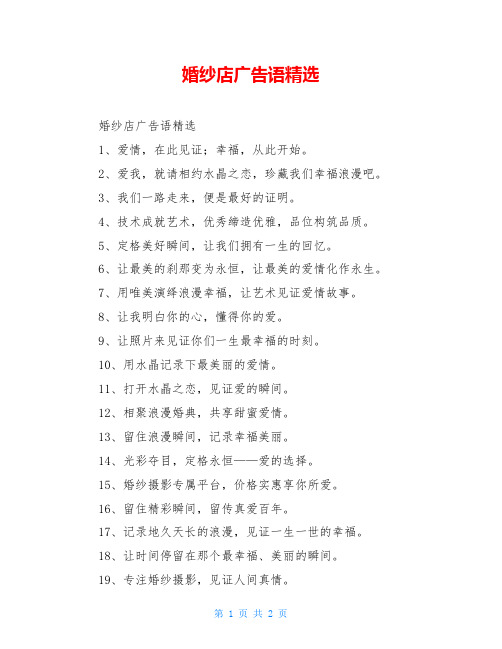 婚纱店广告语精选