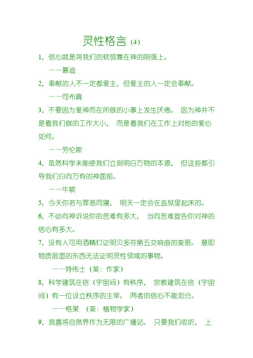 灵性格言(4)