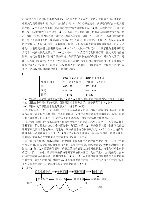 必修1第一二单元主观题复习