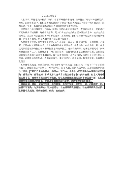 从缺憾中发现美