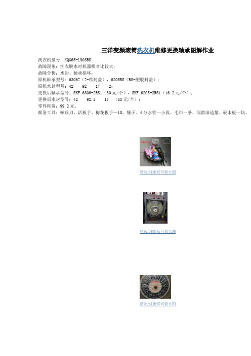 三洋洗衣机轴承更换
